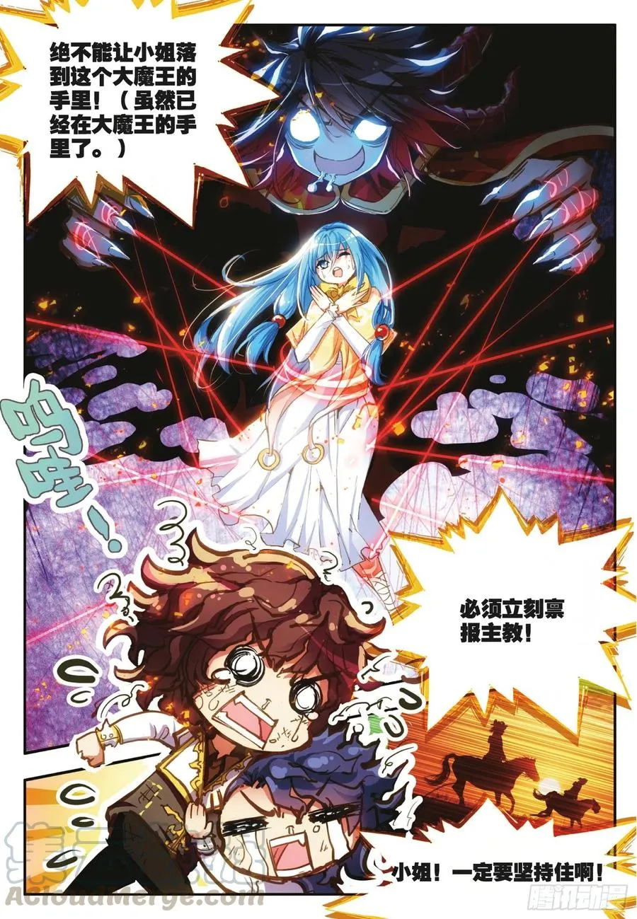 第四十四话 精灵女王 第4页