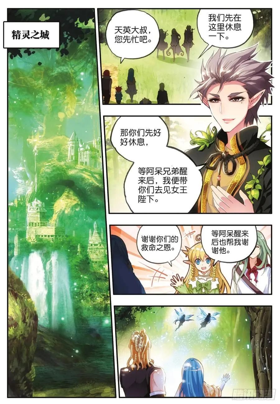 第四十四话 精灵女王 第5页
