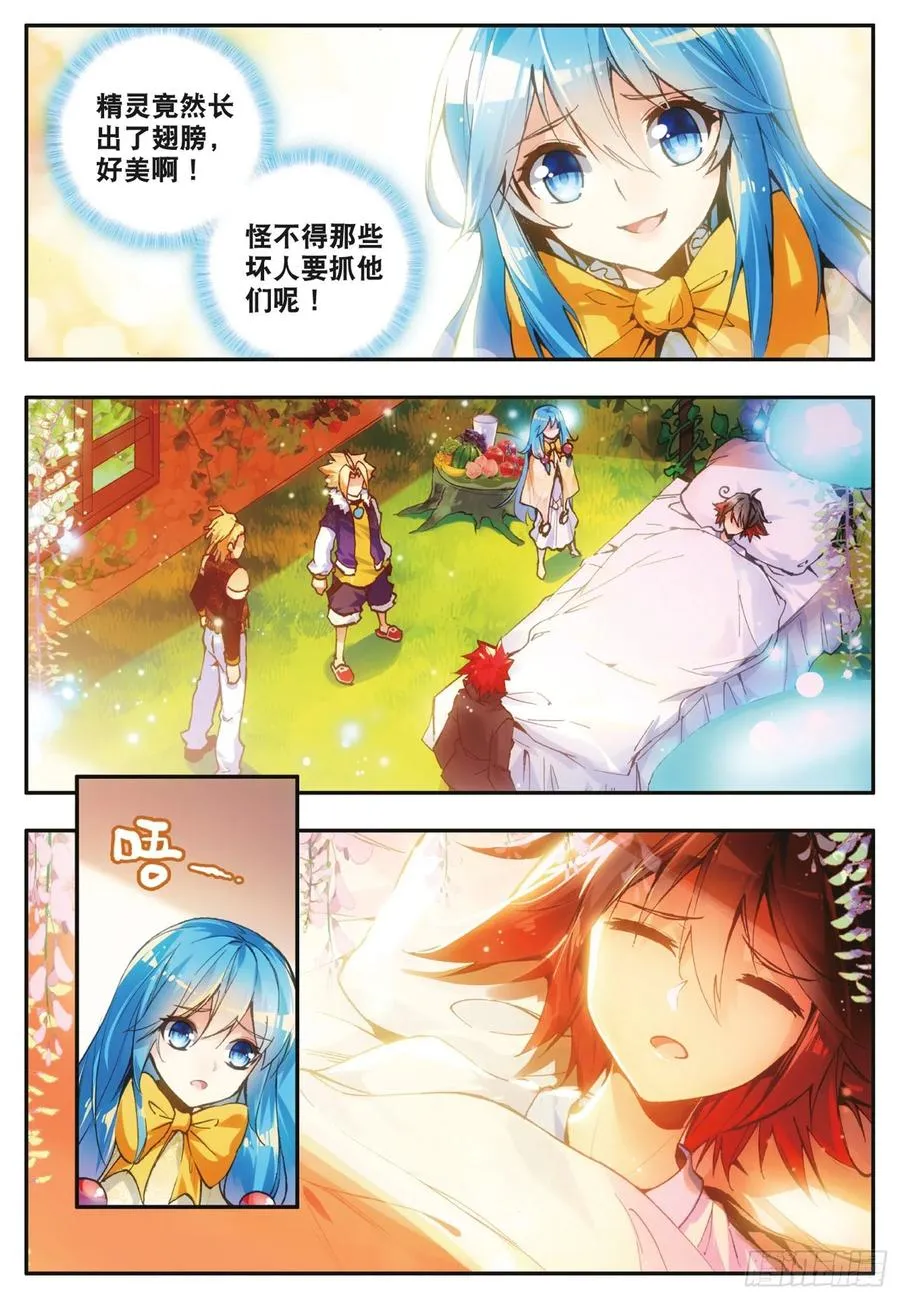 第四十四话 精灵女王 第6页