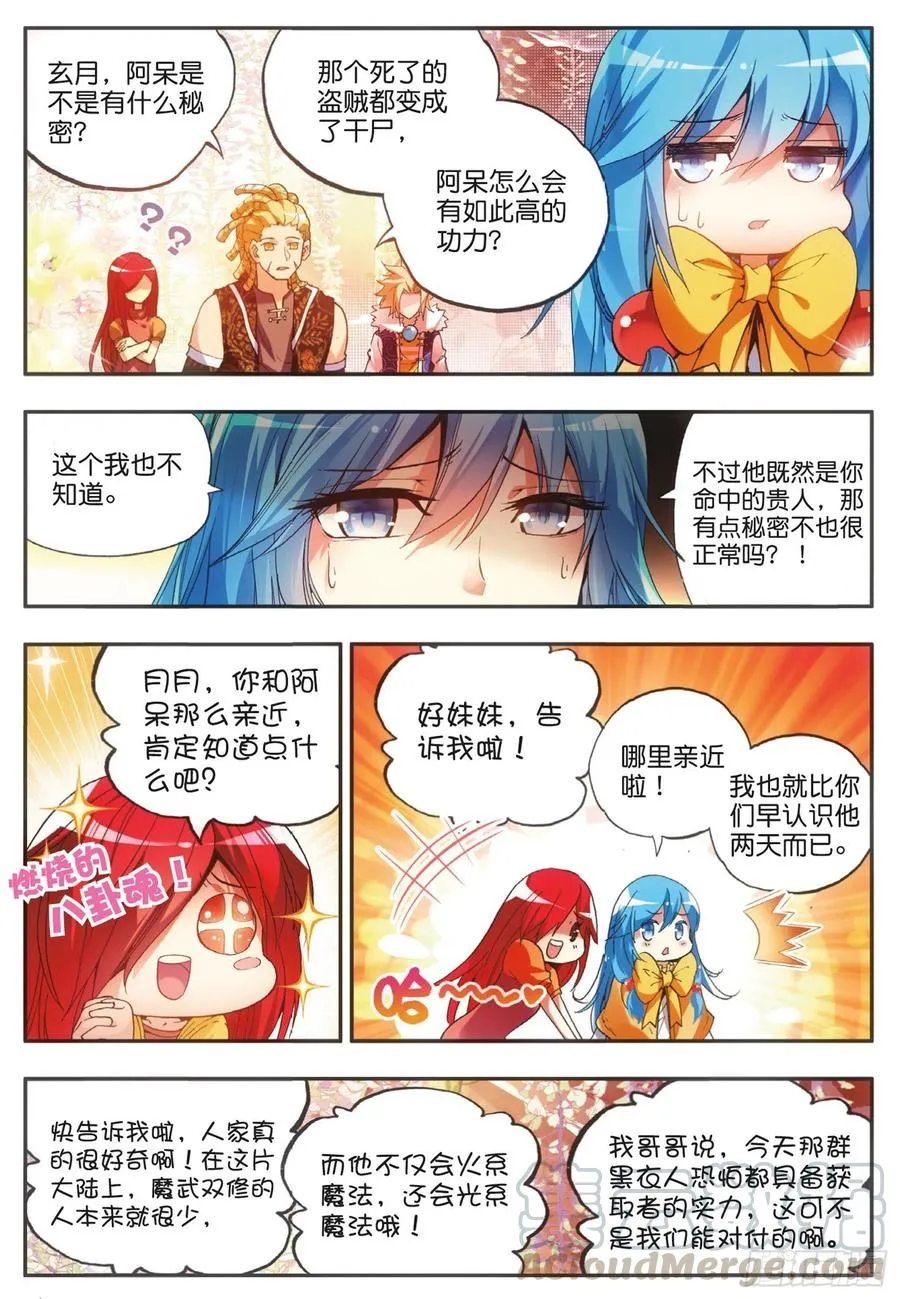 第四十四话 精灵女王 第7页