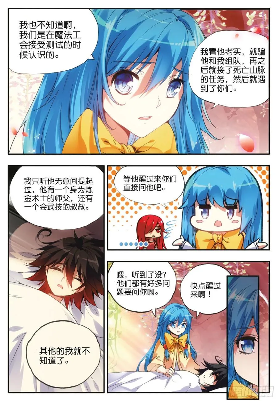 第四十四话 精灵女王 第8页