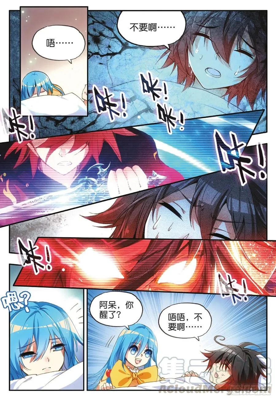 第四十四话 精灵女王 第10页