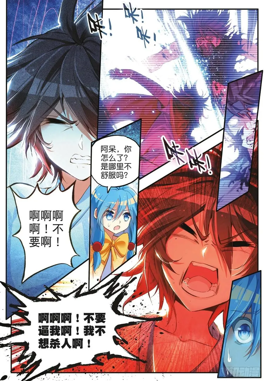 第四十四话 精灵女王 第11页