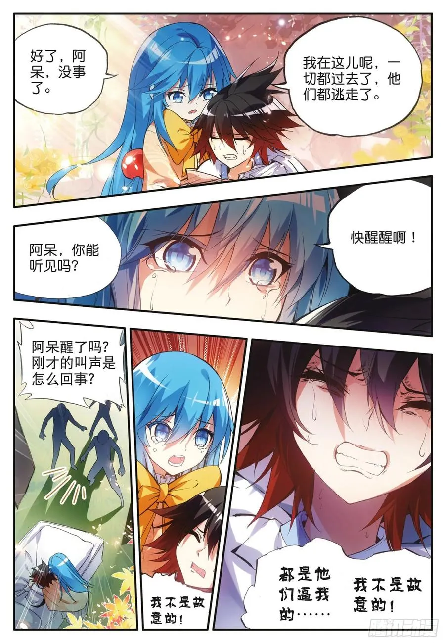 第四十四话 精灵女王 第12页