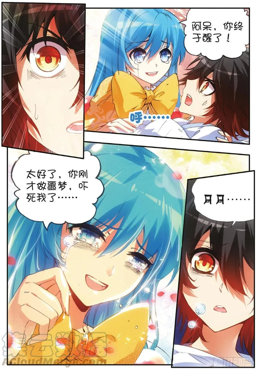 第四十四话 精灵女王 第13页