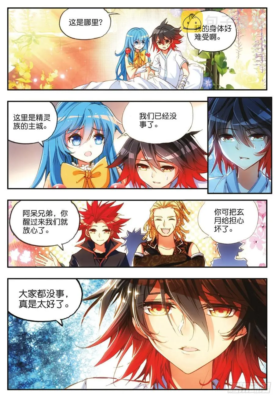 第四十四话 精灵女王 第14页