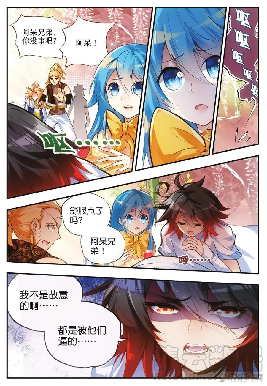第四十四话 精灵女王 第16页