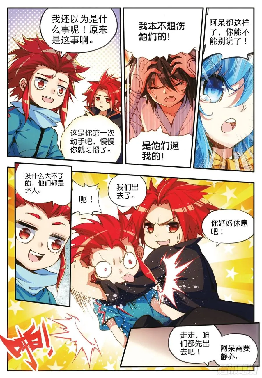 第四十四话 精灵女王 第17页
