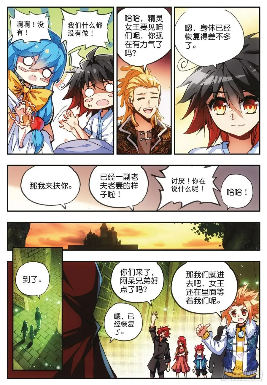第四十四话 精灵女王 第21页