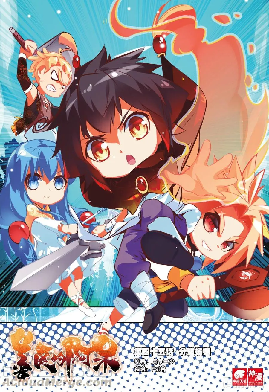 第四十五话 分道扬镳 第1页