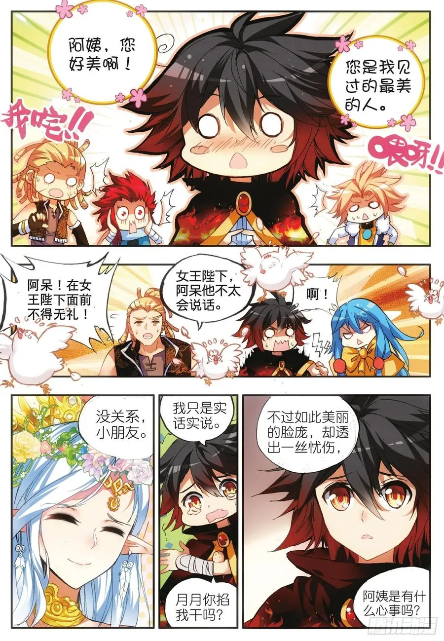 第四十五话 分道扬镳 第3页