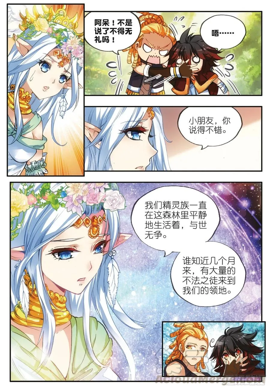 第四十五话 分道扬镳 第4页