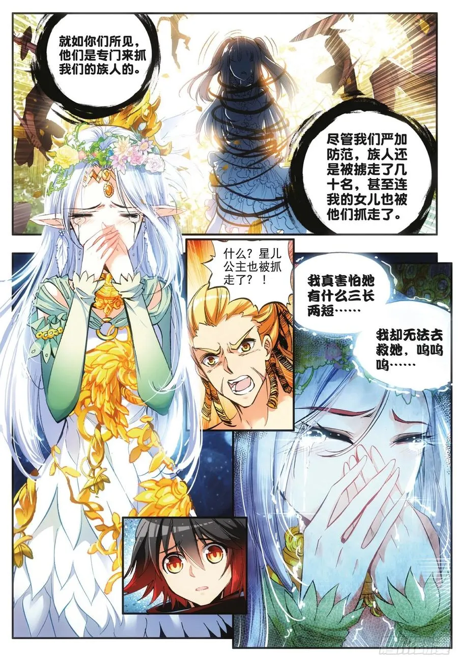 第四十五话 分道扬镳 第5页
