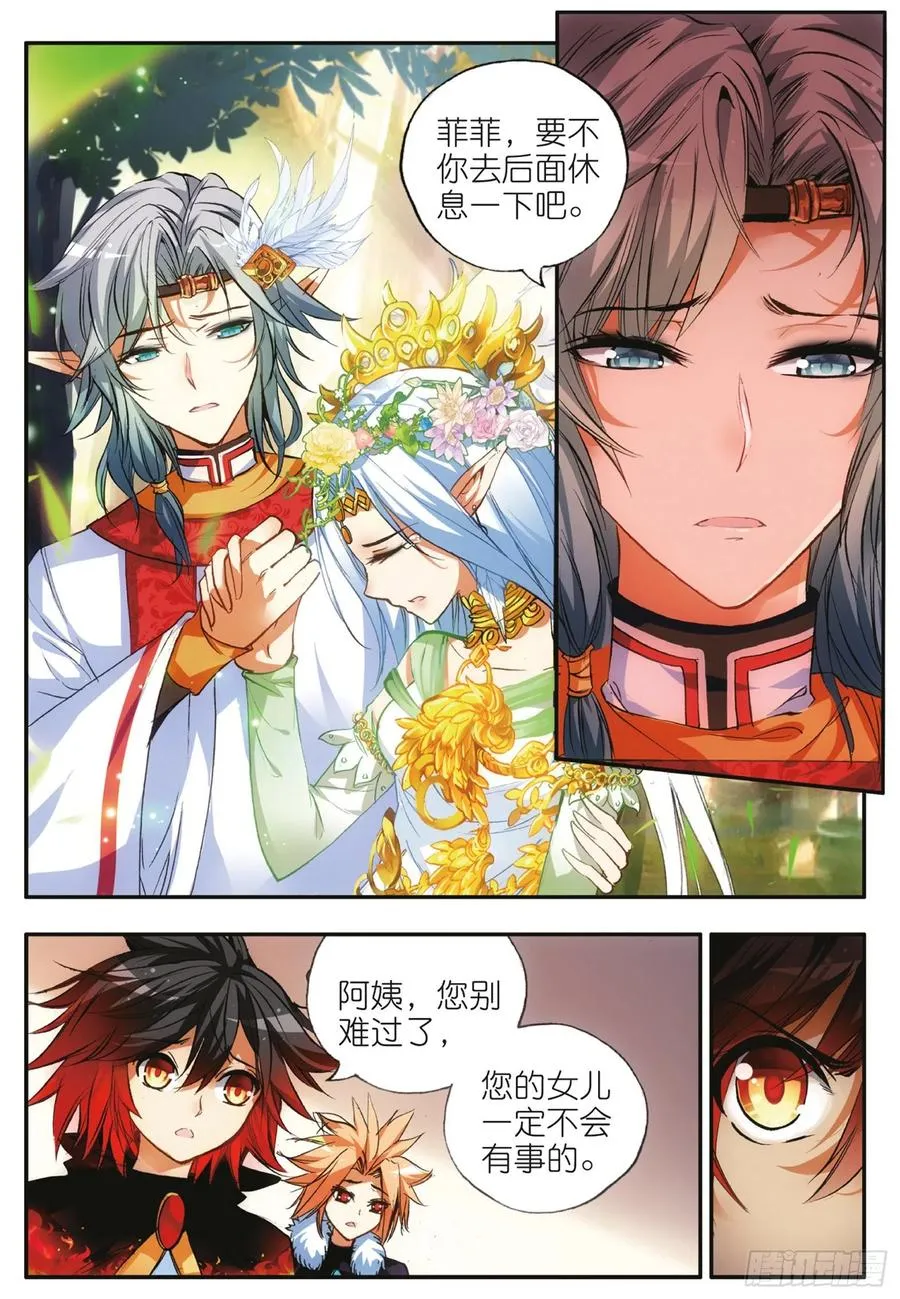 第四十五话 分道扬镳 第6页