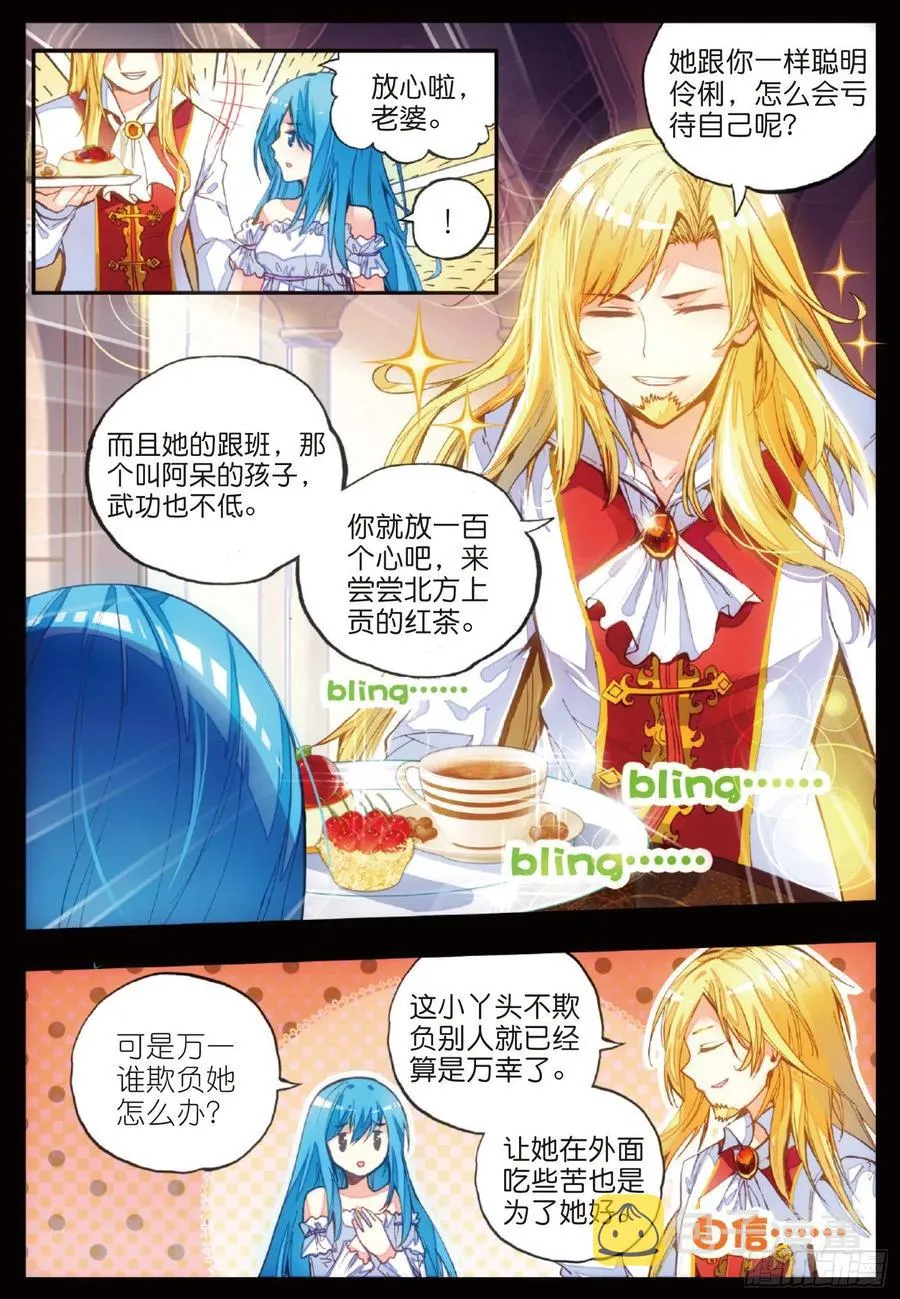 第四十八话 魔导师之战 第3页