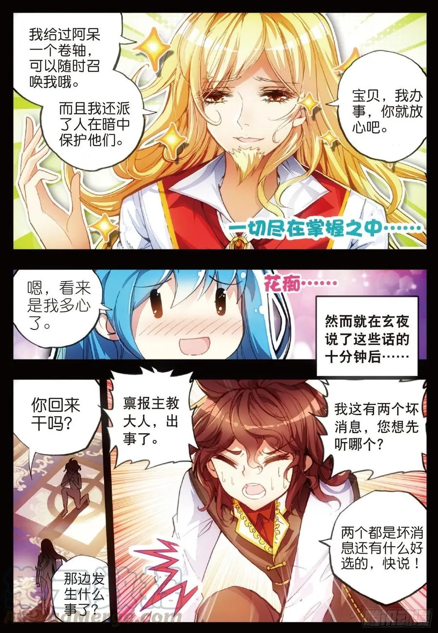 第四十八话 魔导师之战 第4页