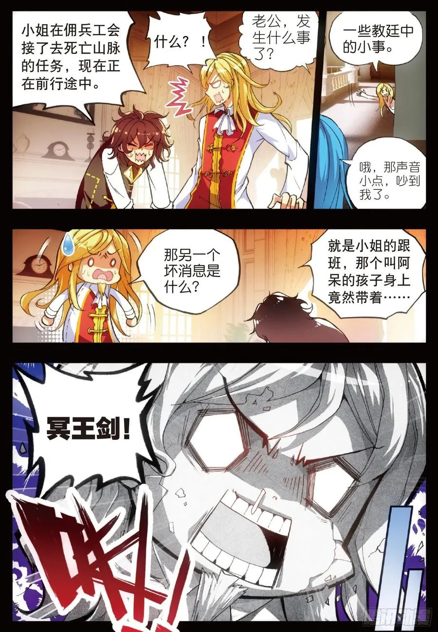 第四十八话 魔导师之战 第5页