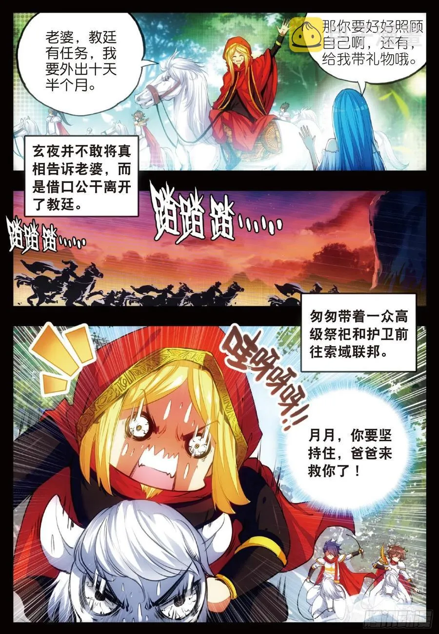 第四十八话 魔导师之战 第6页