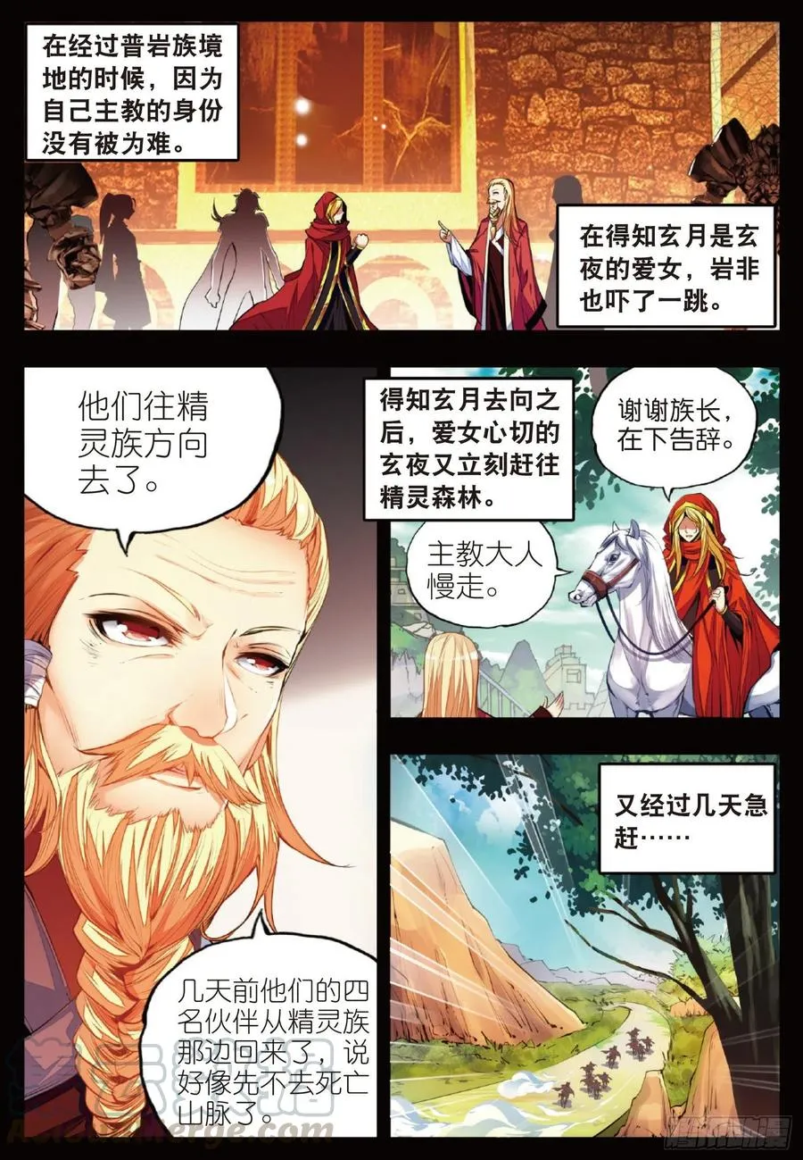 第四十八话 魔导师之战 第7页