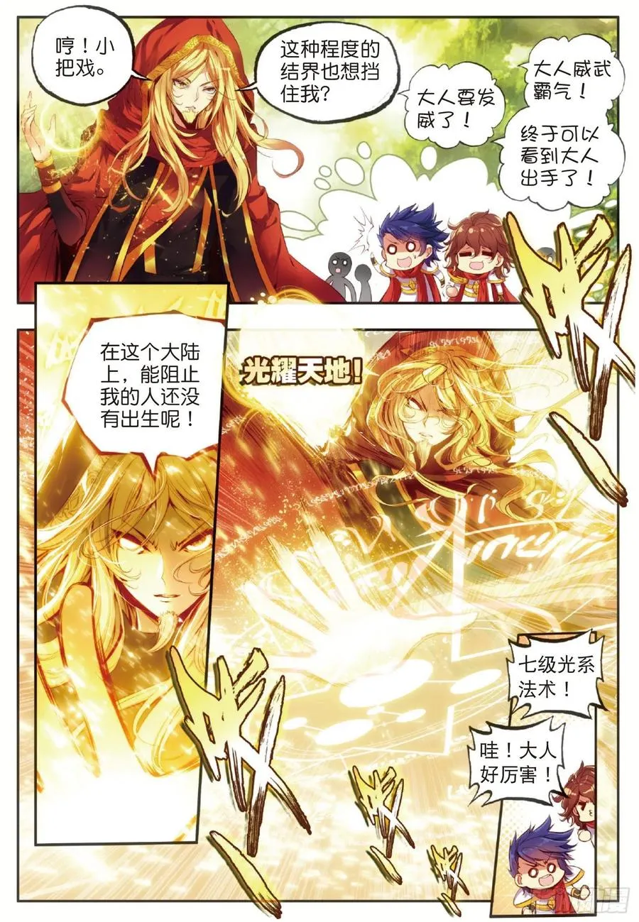 第四十八话 魔导师之战 第9页