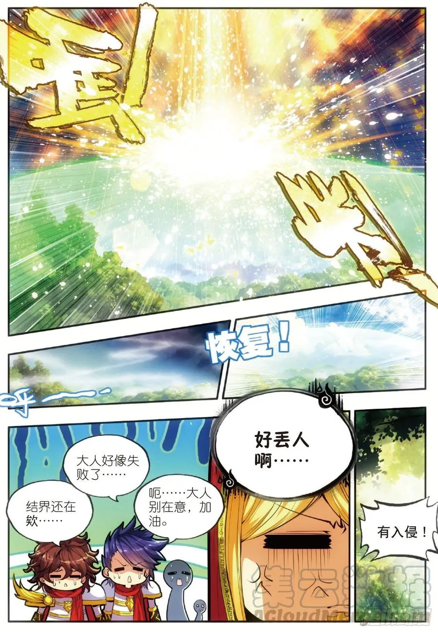 第四十八话 魔导师之战 第10页