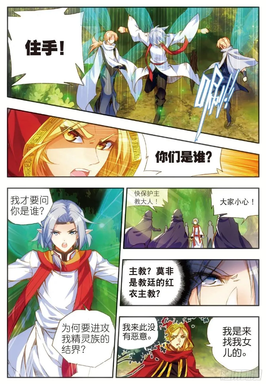 第四十八话 魔导师之战 第17页