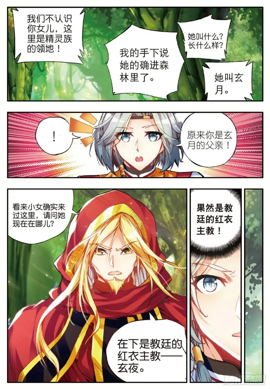 第四十八话 魔导师之战 第18页