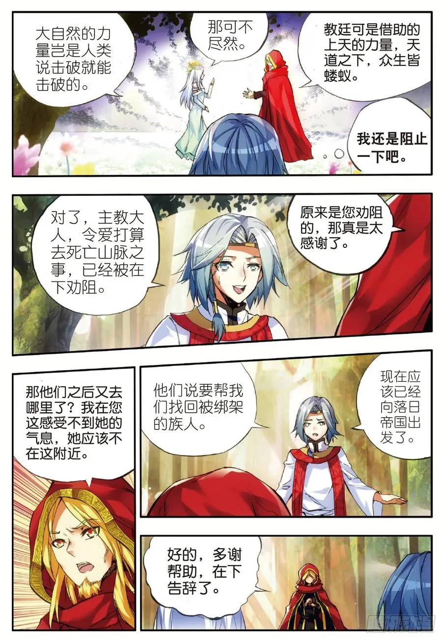 第四十八话 魔导师之战 第20页
