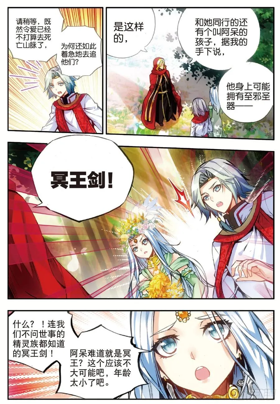 第四十八话 魔导师之战 第21页