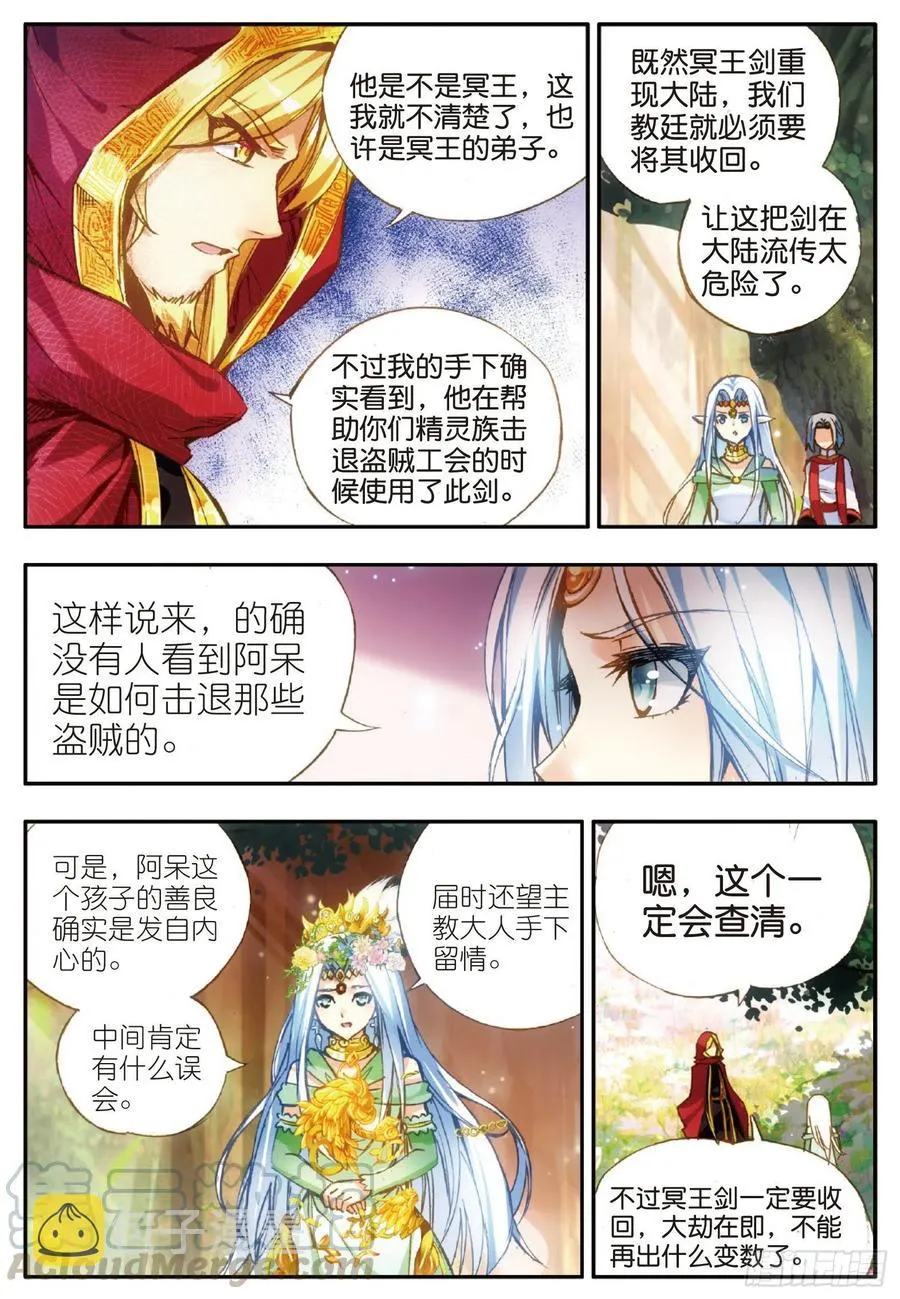 第四十八话 魔导师之战 第22页