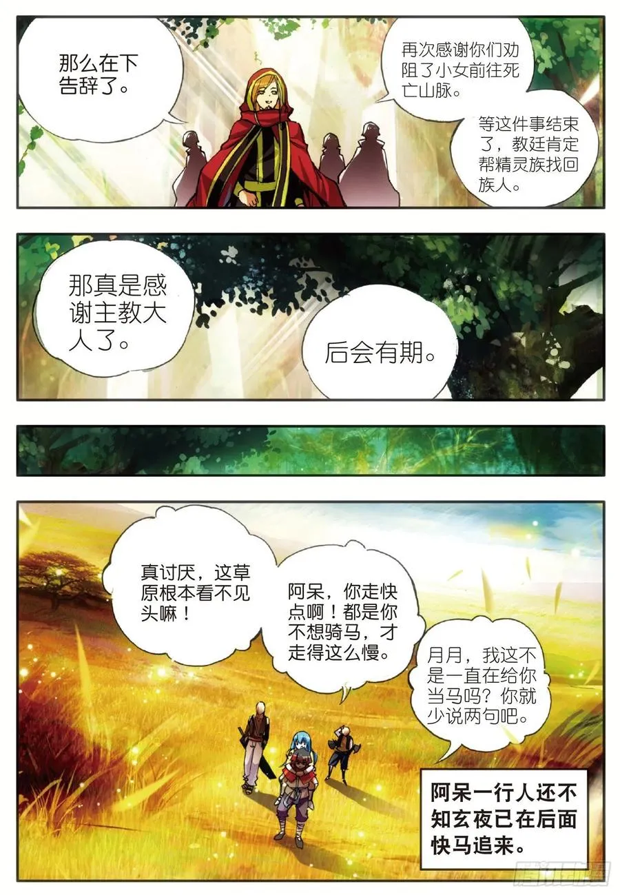 第四十八话 魔导师之战 第23页