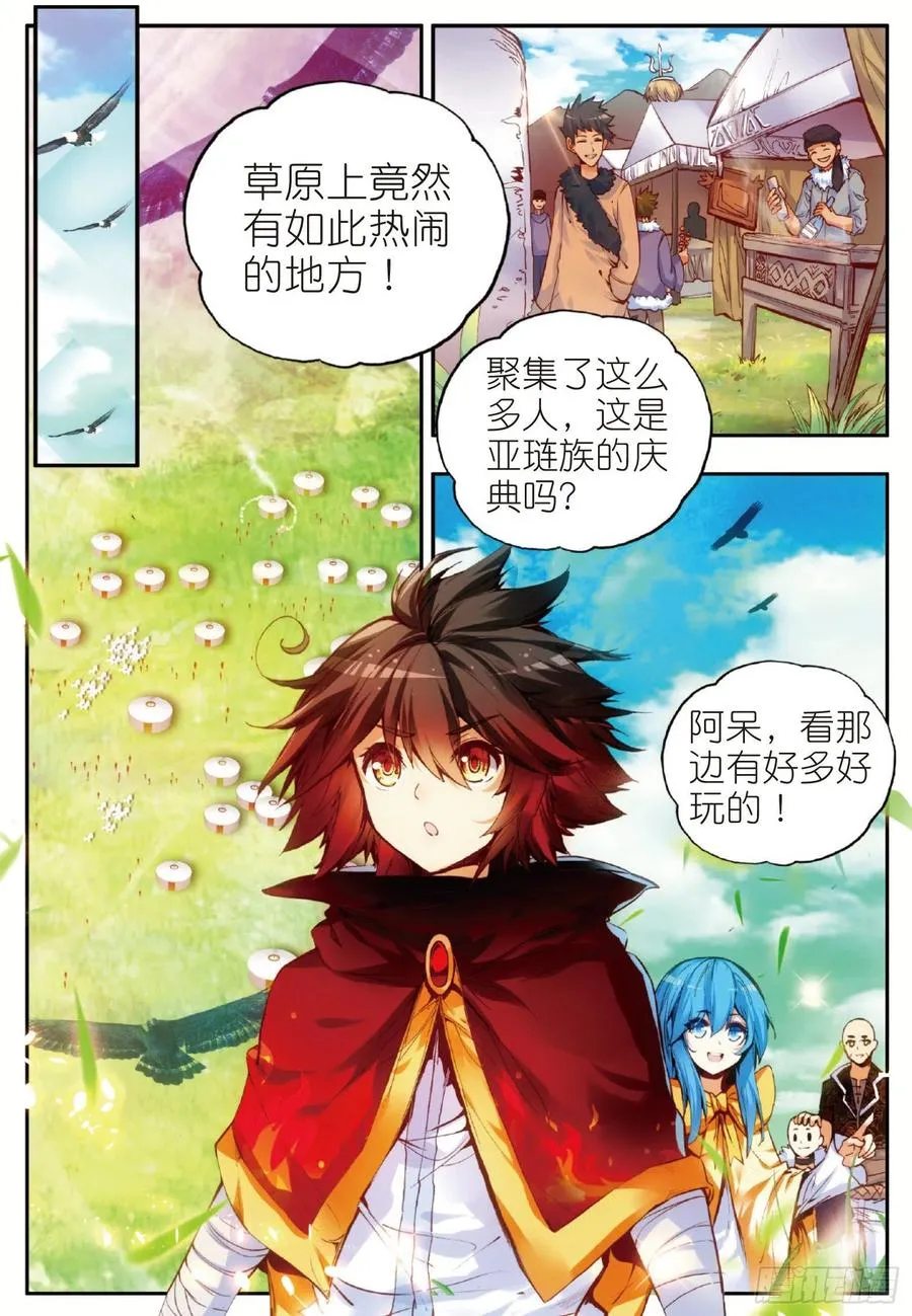 第四十九话 巴图鲁节 第2页