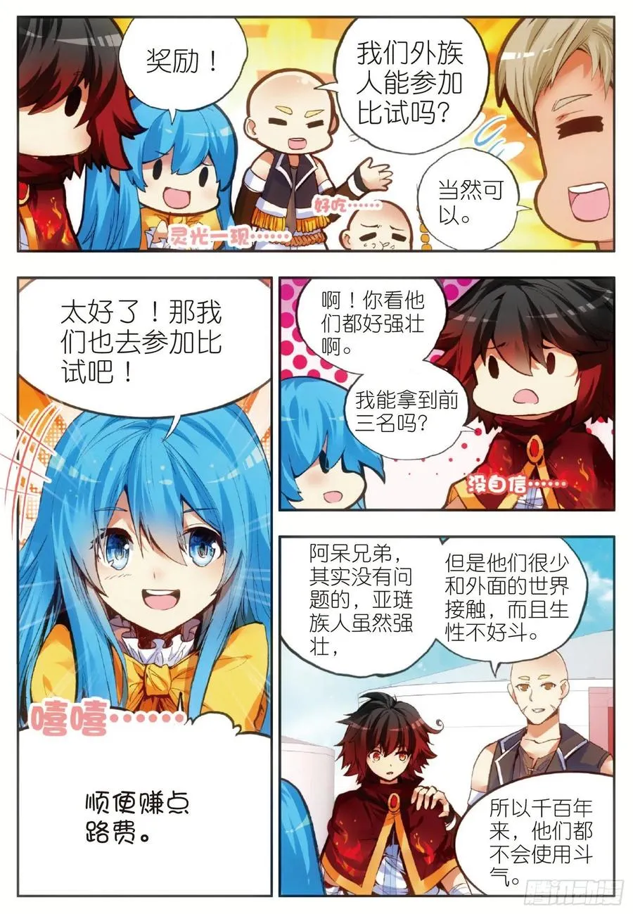 第四十九话 巴图鲁节 第6页