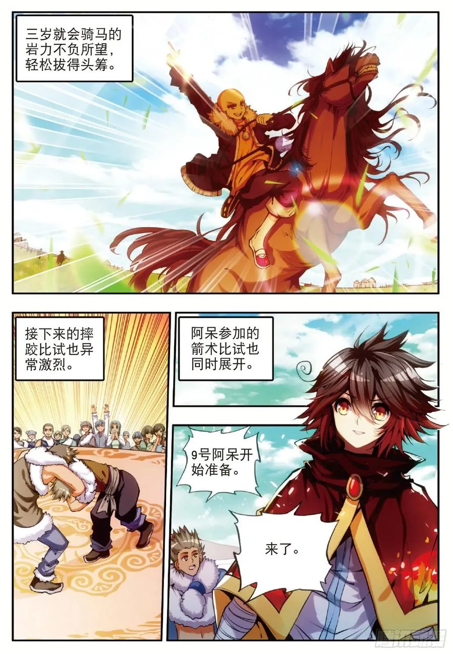 第四十九话 巴图鲁节 第8页
