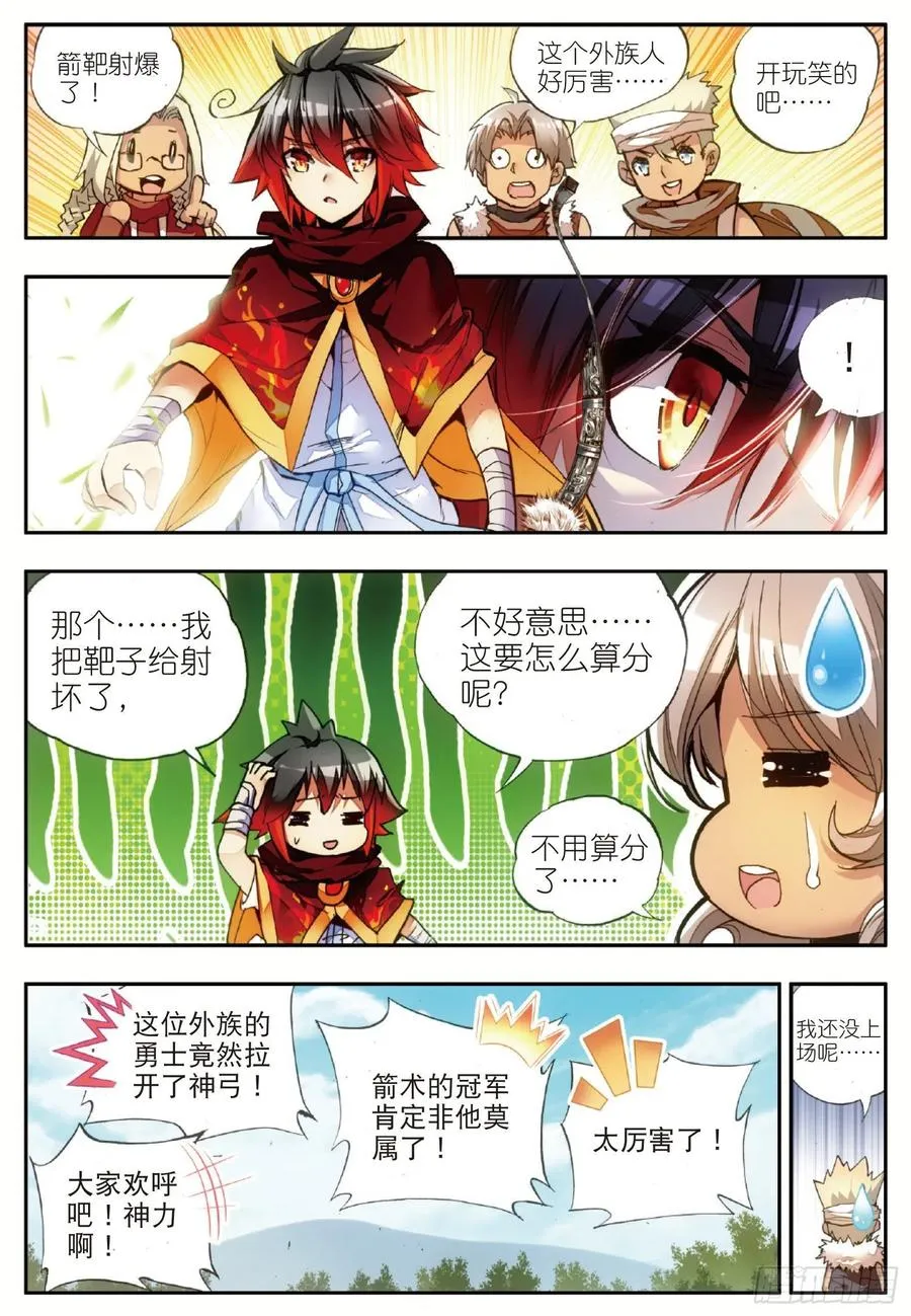 第四十九话 巴图鲁节 第15页