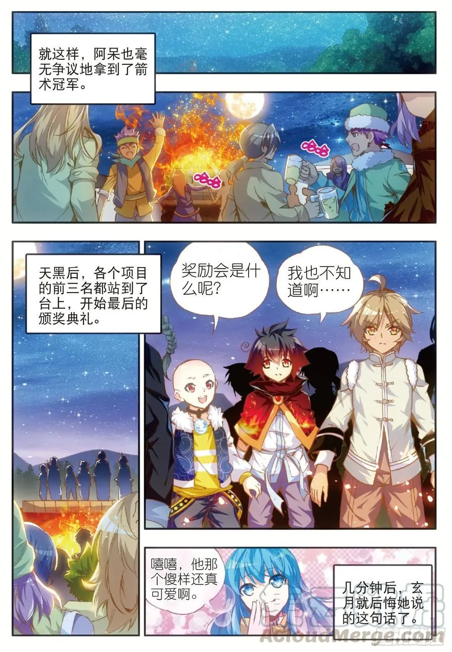 第四十九话 巴图鲁节 第16页