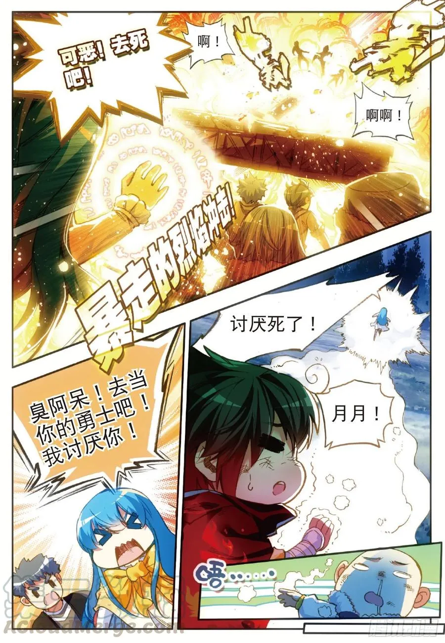第四十九话 巴图鲁节 第19页