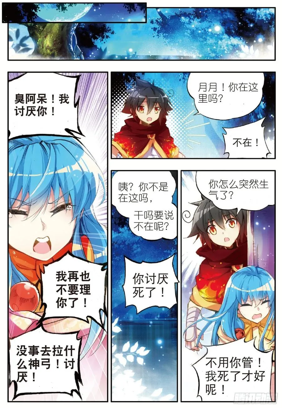 第四十九话 巴图鲁节 第20页