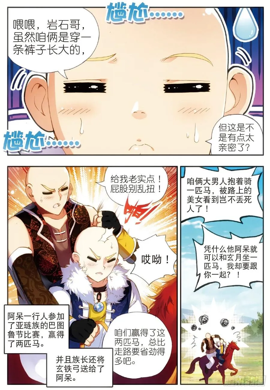 第五十话 天罡剑派 第2页