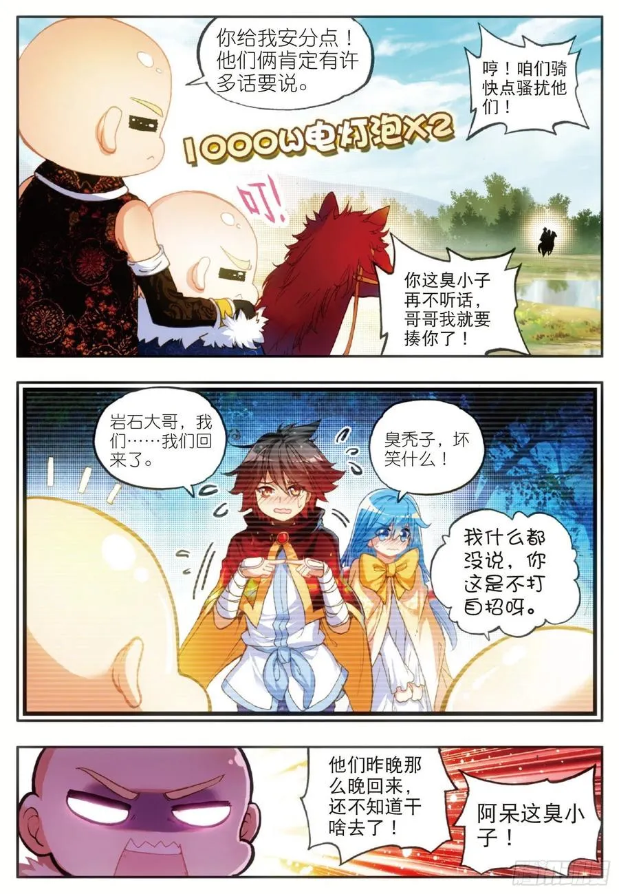 第五十话 天罡剑派 第3页