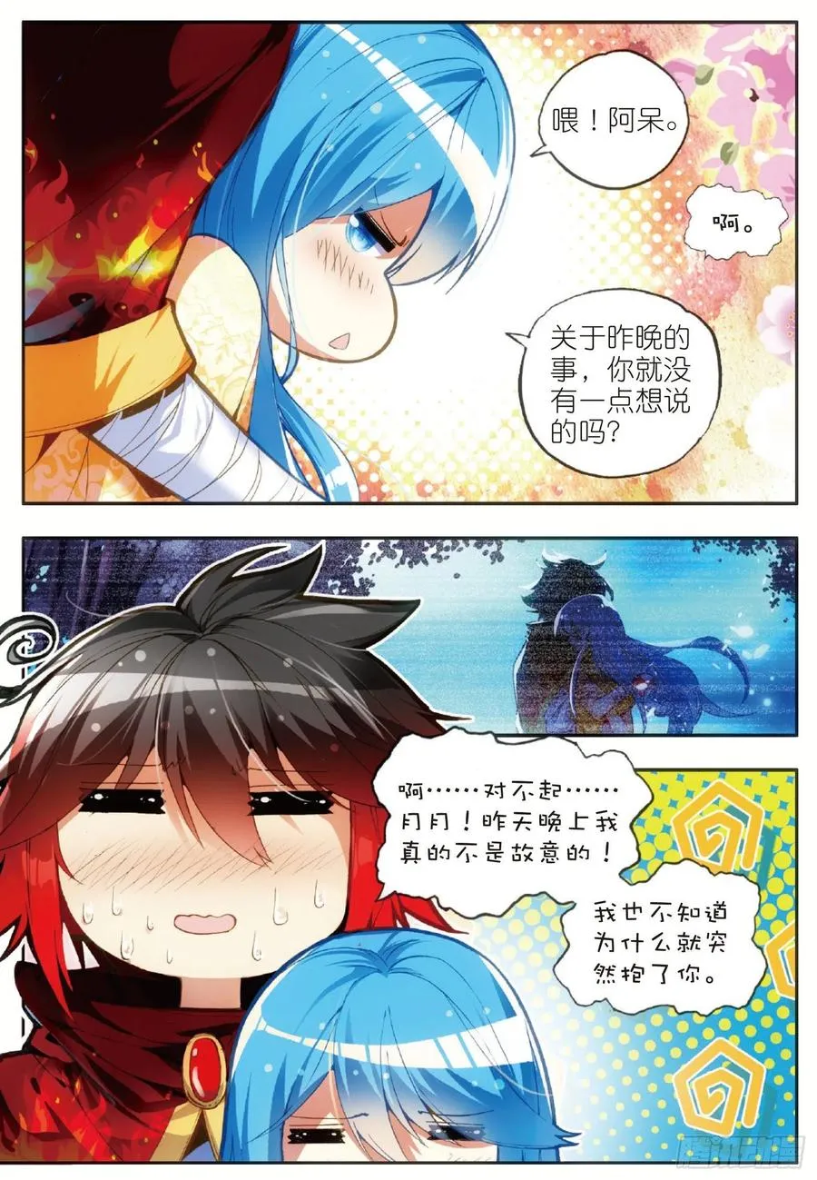 第五十话 天罡剑派 第6页