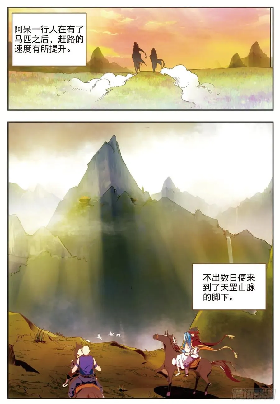 第五十话 天罡剑派 第14页