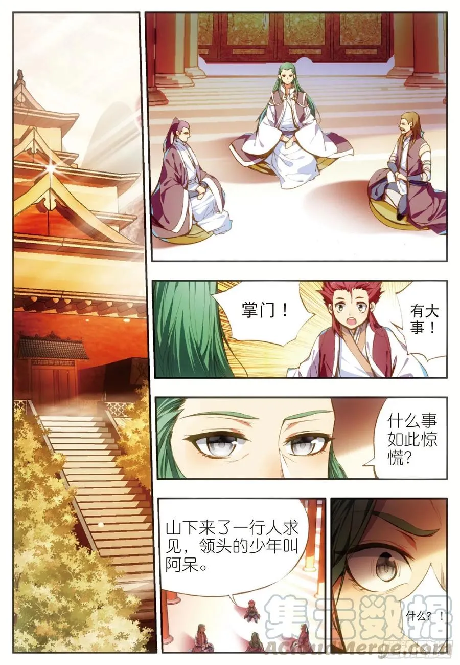 第五十话 天罡剑派 第16页