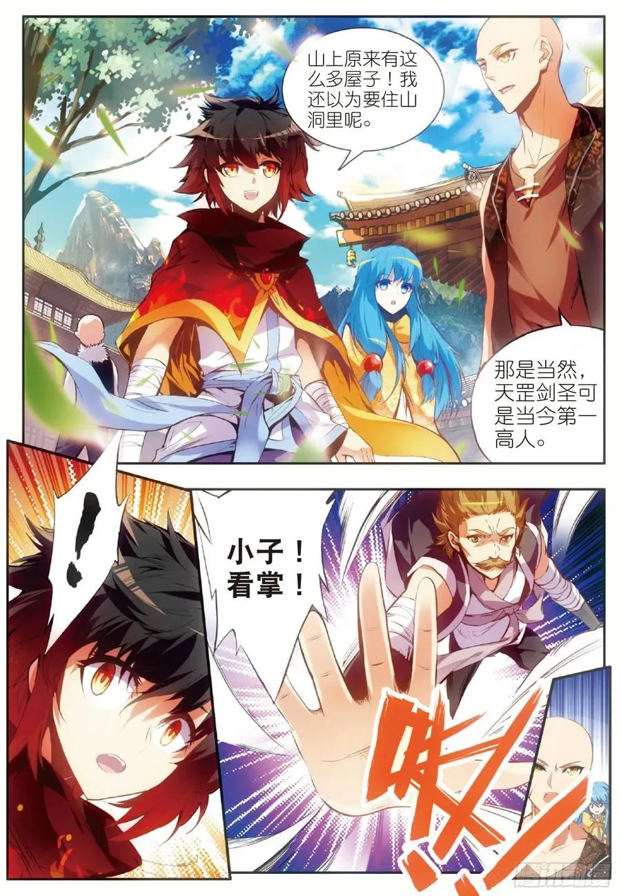 第五十话 天罡剑派 第17页