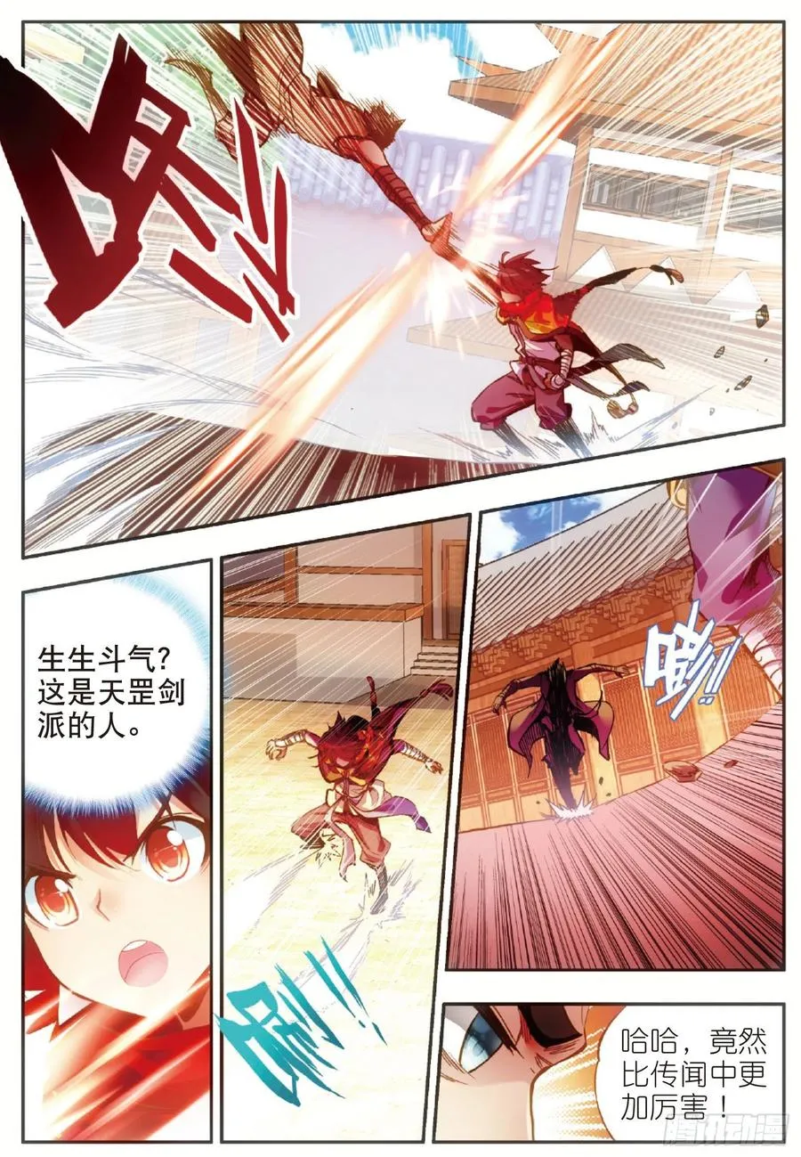 第五十话 天罡剑派 第18页