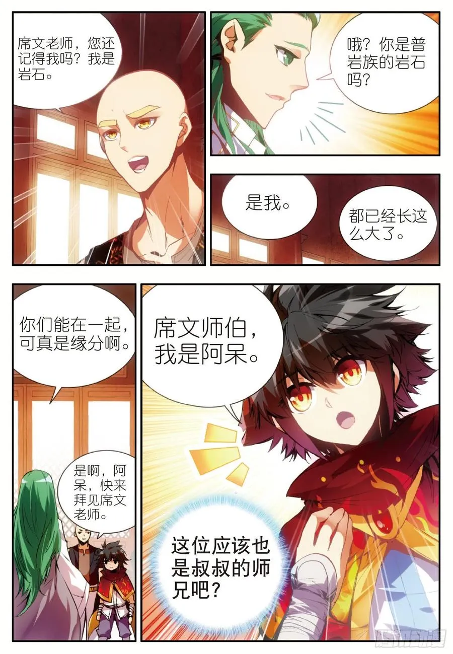 第五十话 天罡剑派 第20页