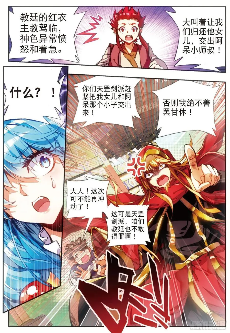 第五十话 天罡剑派 第23页