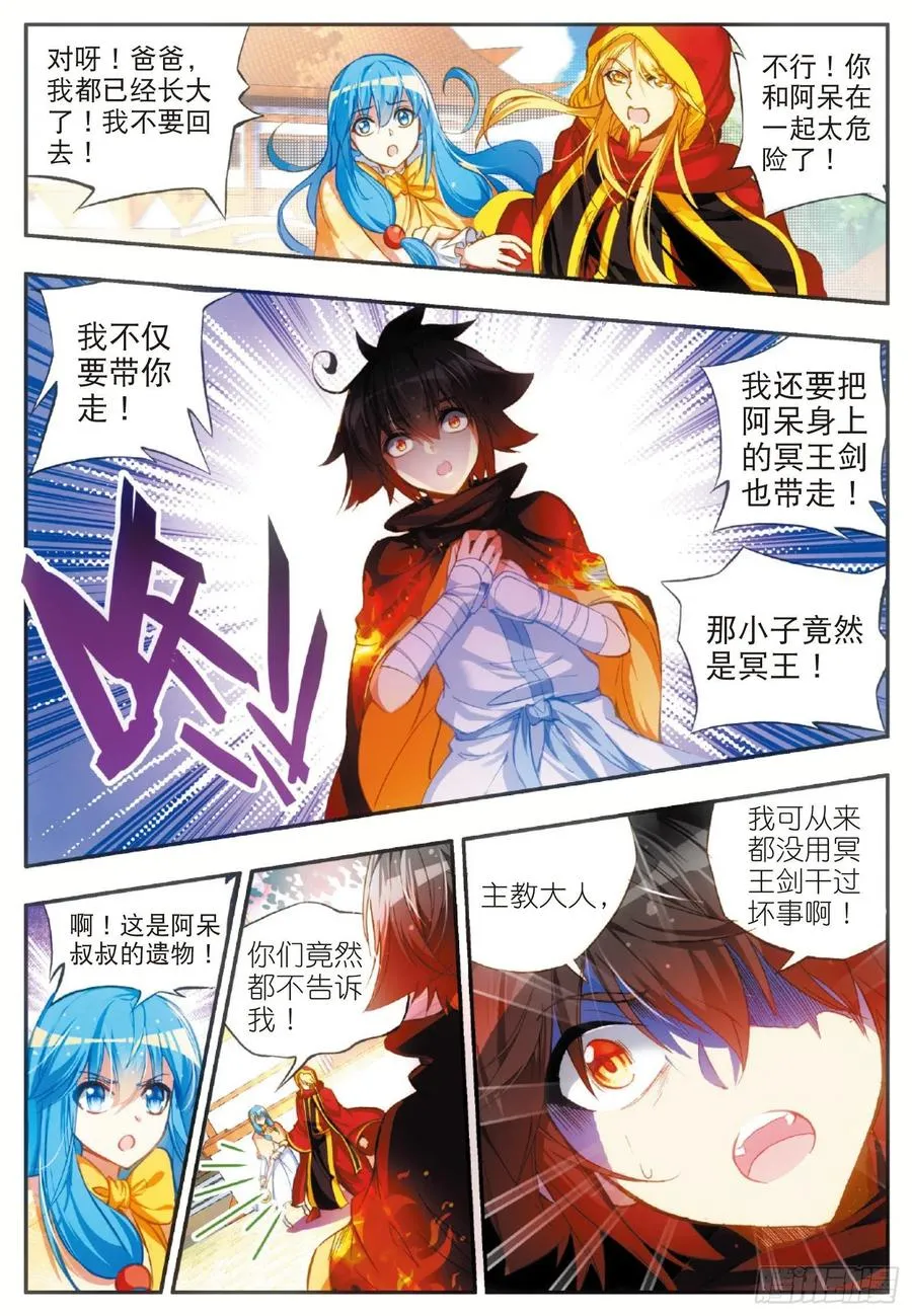 第五十一话 五秒抵御 第5页