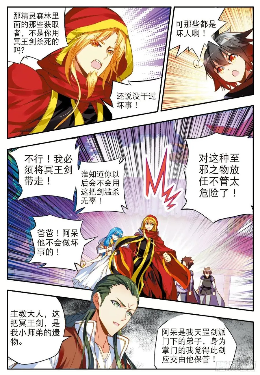 第五十一话 五秒抵御 第6页