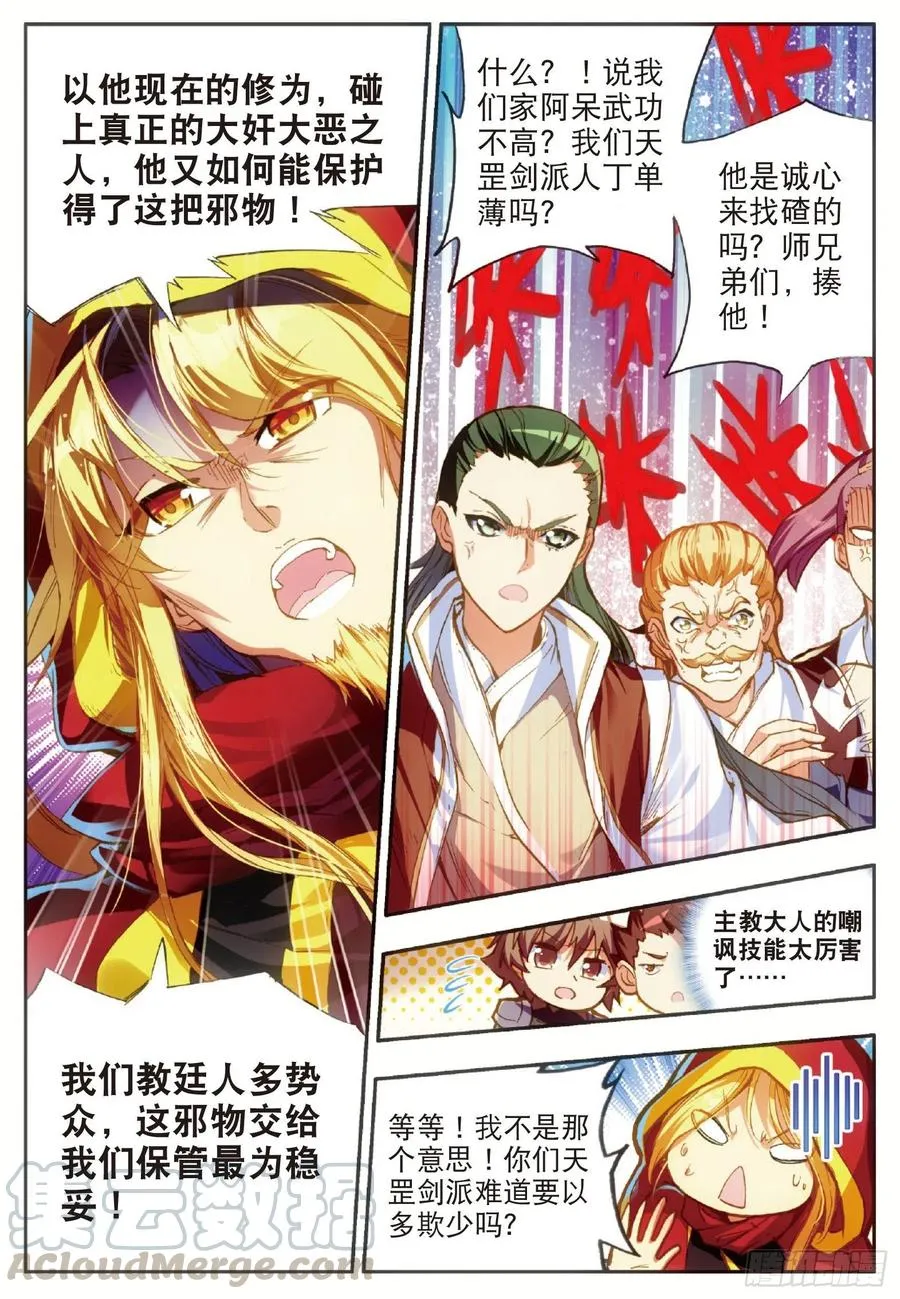 第五十一话 五秒抵御 第7页